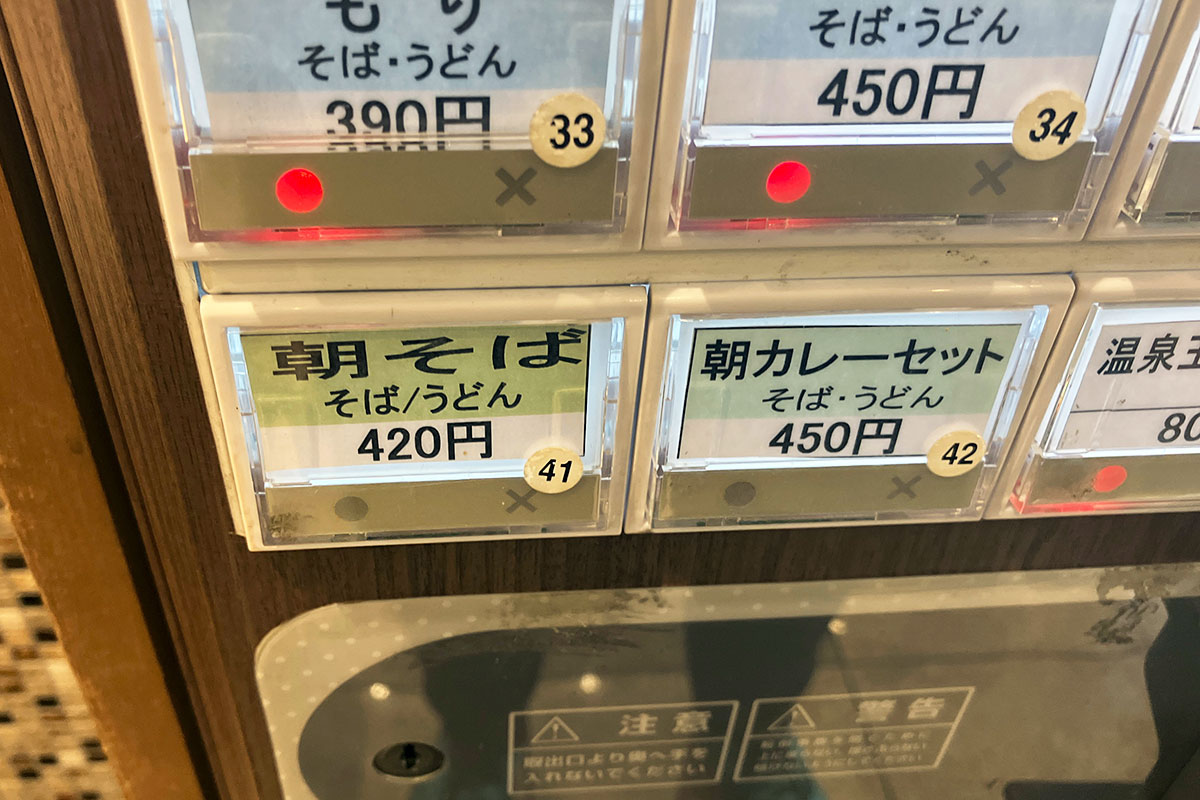 が、券売機には「朝カレーセット」なるものがあることに気がつく