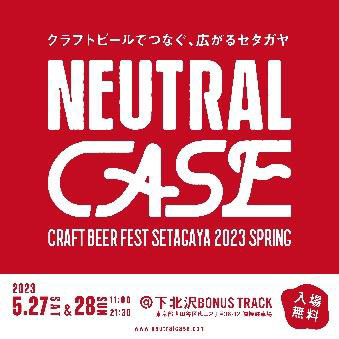 BONUS TRACK【NEUTRAL CASE CRAFT BEER FEST SETAGAYA 2023 SPRING】