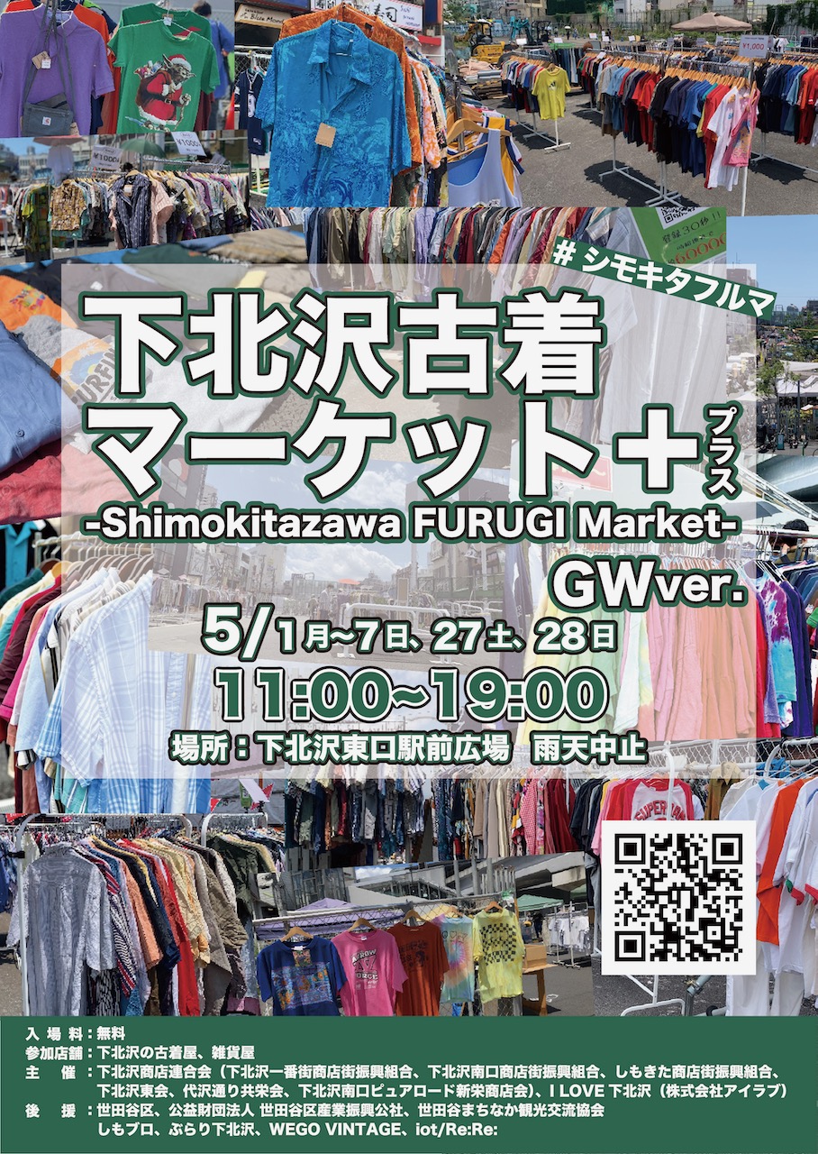 「下北沢古着マーケット+（プラス）GW ver.-Shimokitazawa FURUGI Market-」