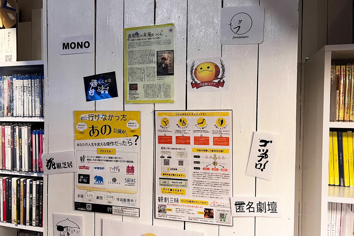 演劇グッズ専門店「観劇三昧ラボ」店内