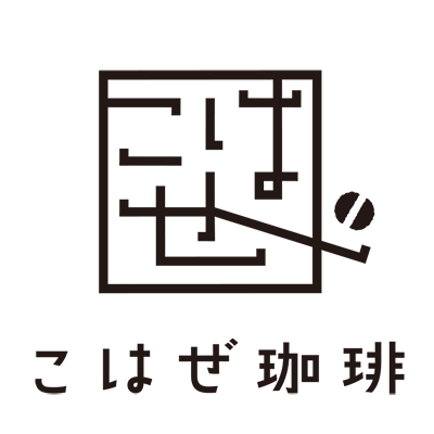 こはぜ珈琲 下北沢店(コーヒー店)