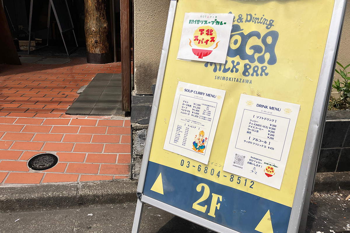ヴィレッジヴァンガード下北沢店の真向かいで、間借り営業している『下北スパイス』
