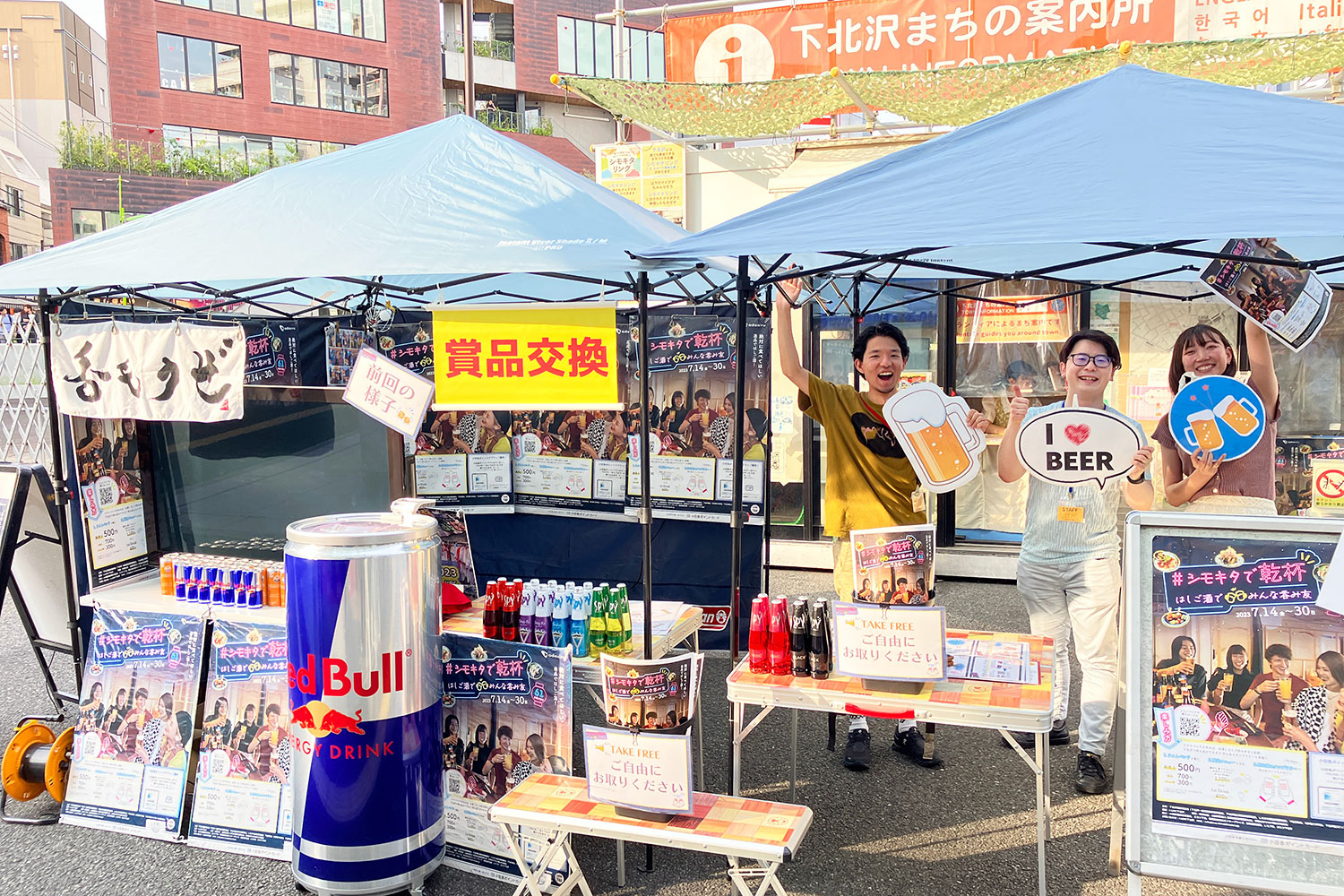 #シモキタで乾杯 はしご酒でみんな呑み友