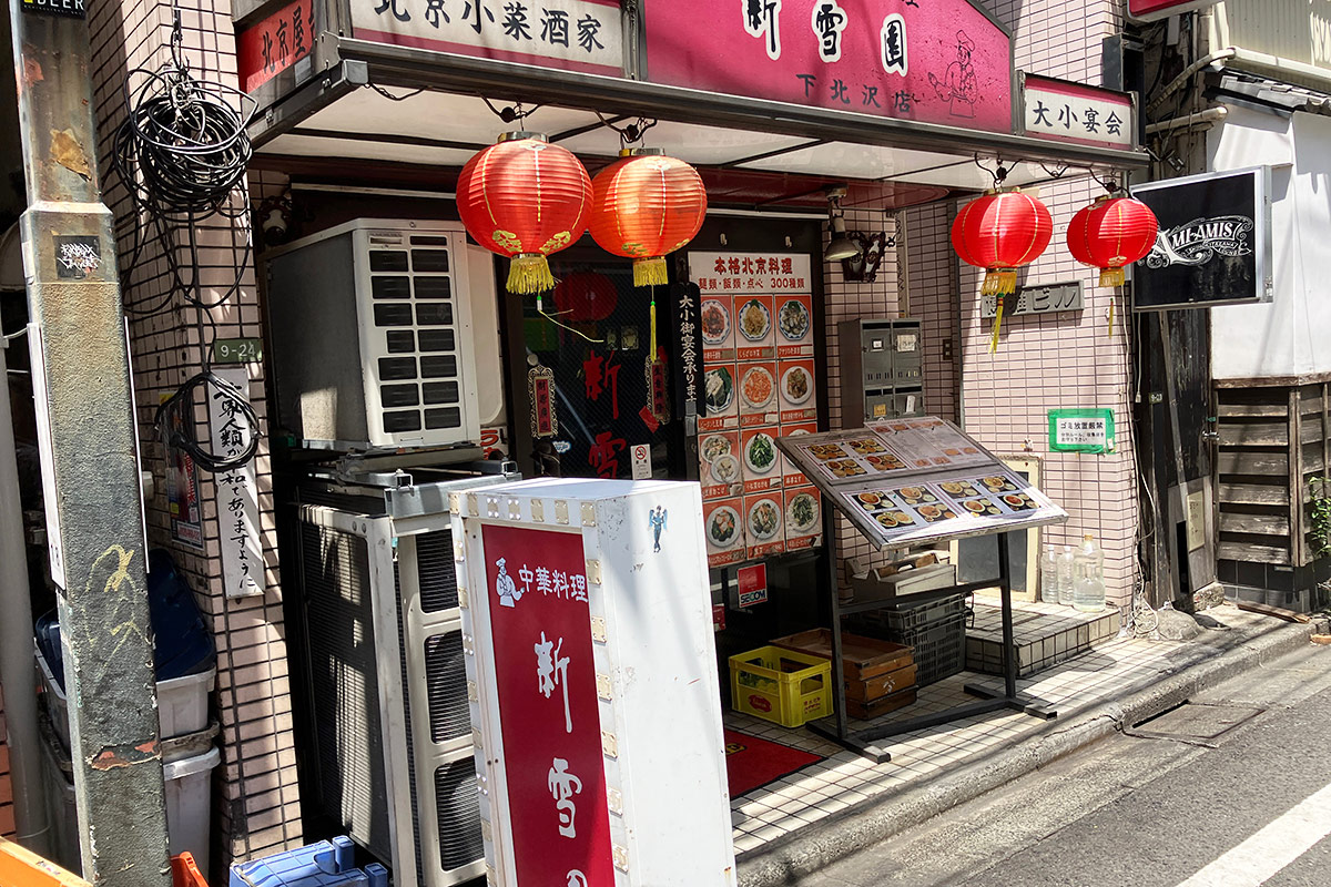 新雪園