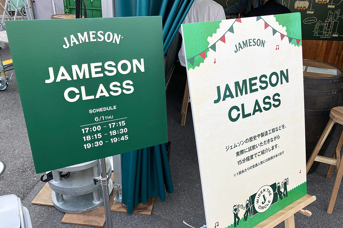より深くジェムソンのことを知りたい方は「JAMESON CLASS」に参加しましょう
