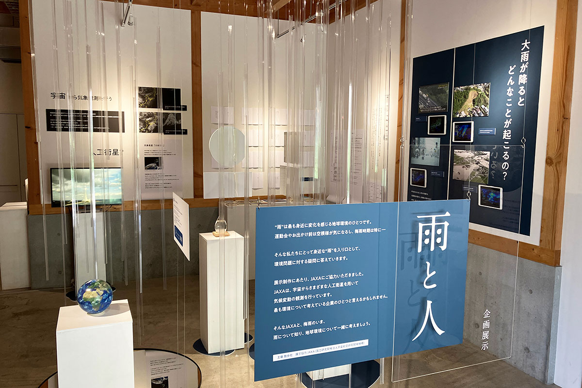 BONUS TRACKで開催されている企画展示「雨と人」supported by JAXA