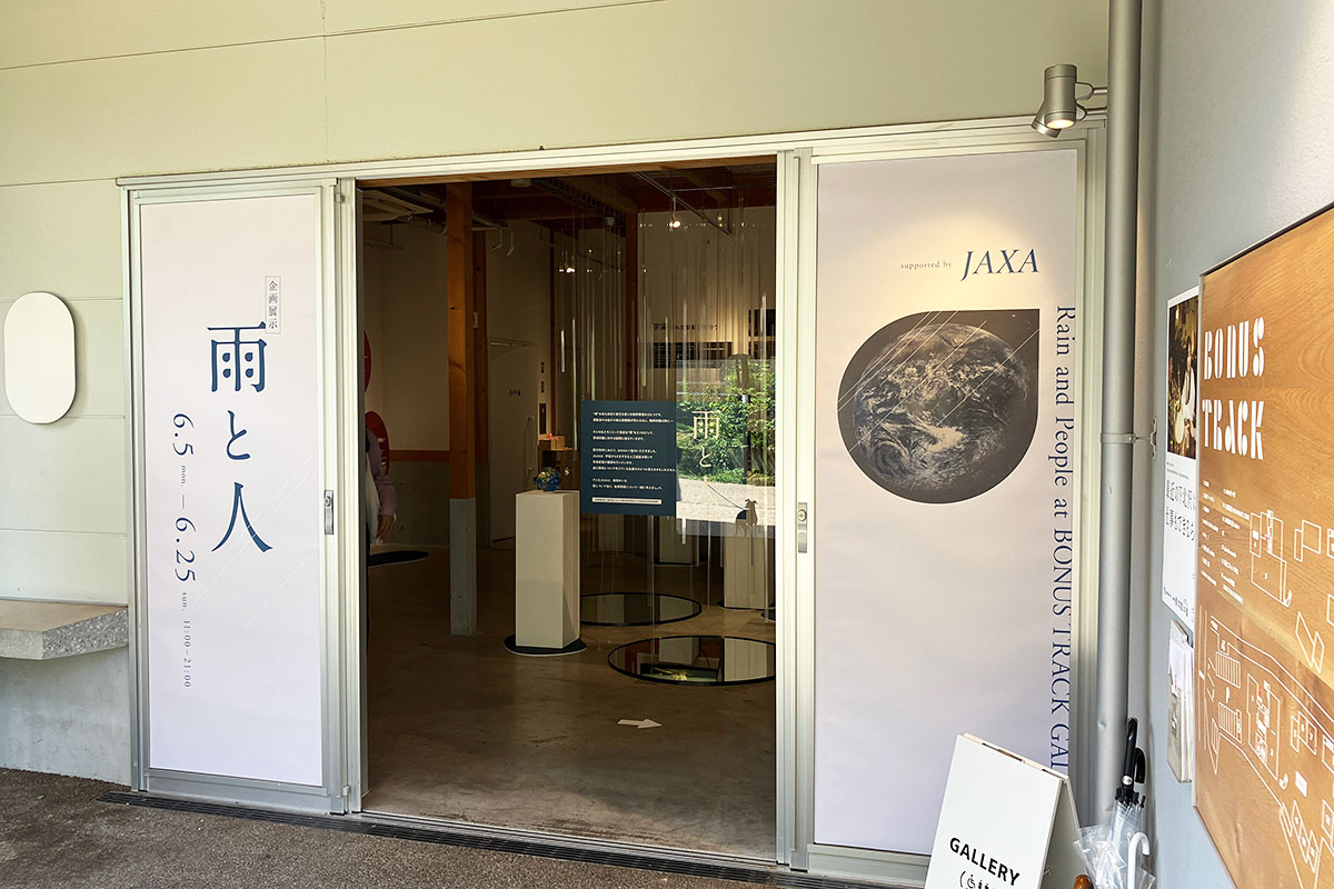 BONUS TRACKで開催されている企画展示「雨と人」supported by JAXA