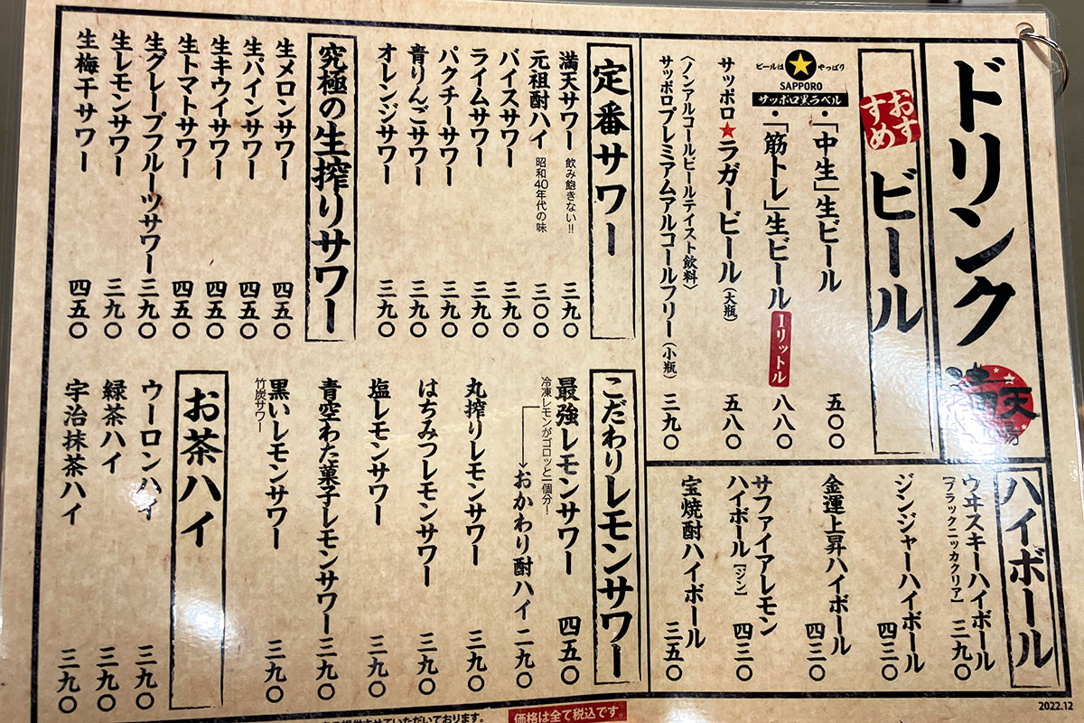 満天酒場のドリンクメニュー