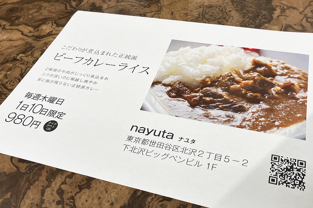 そんなPONYで平日お昼に営業しているのが『nayuta(ナユタ)』、木曜日は「こだわりが煮込まれた正統派ビーフカレーライス」が味わえます