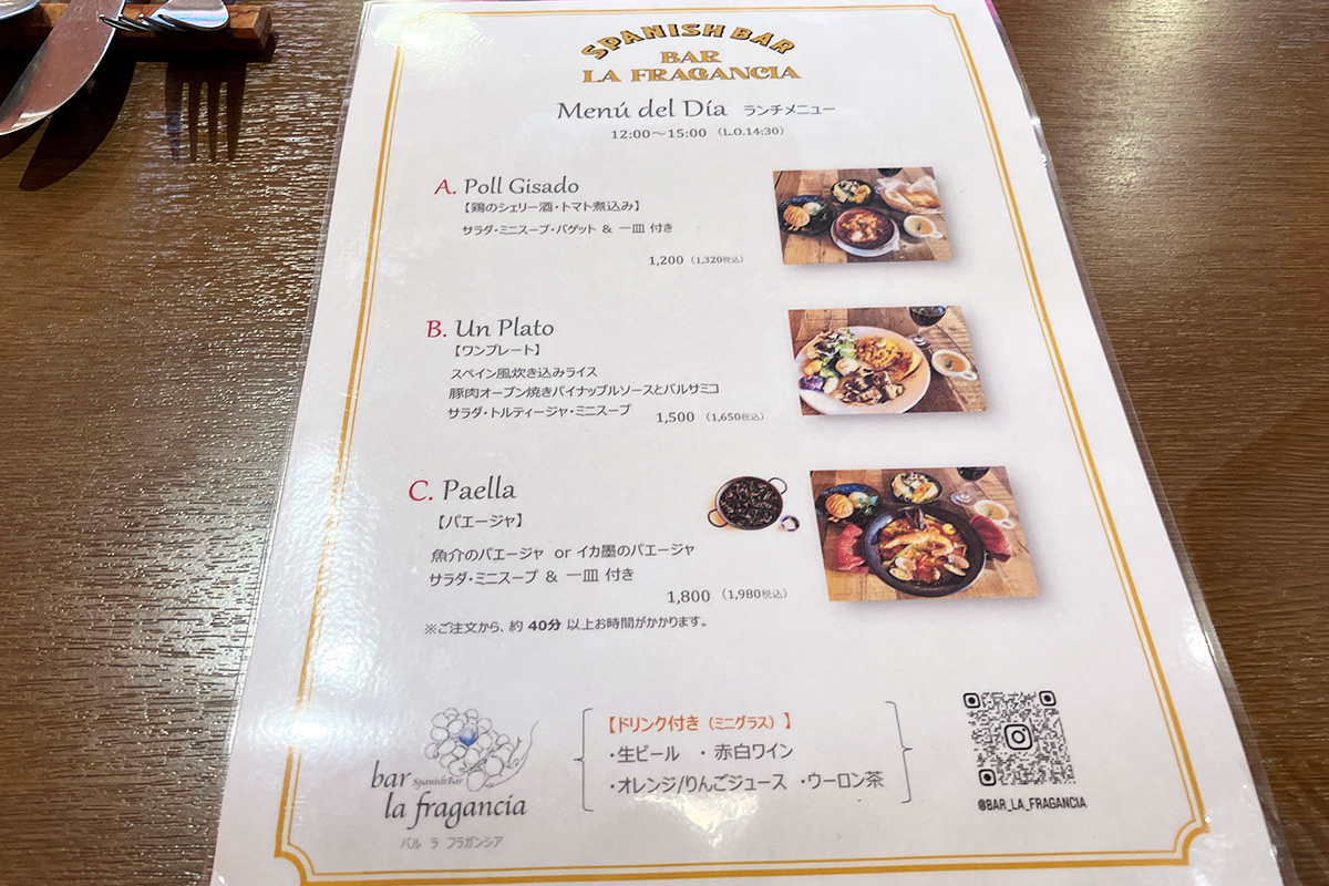 『bar la fragancia』のランチメニュー