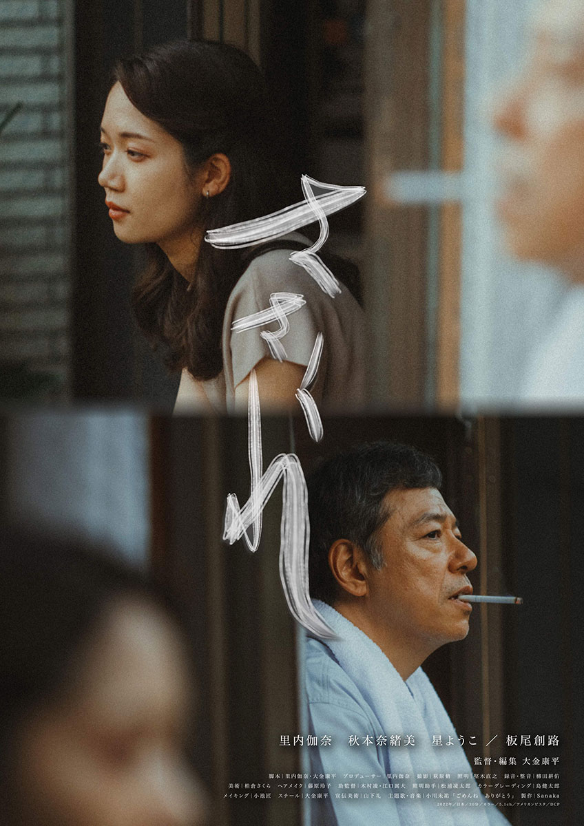 映画『ささくれ』