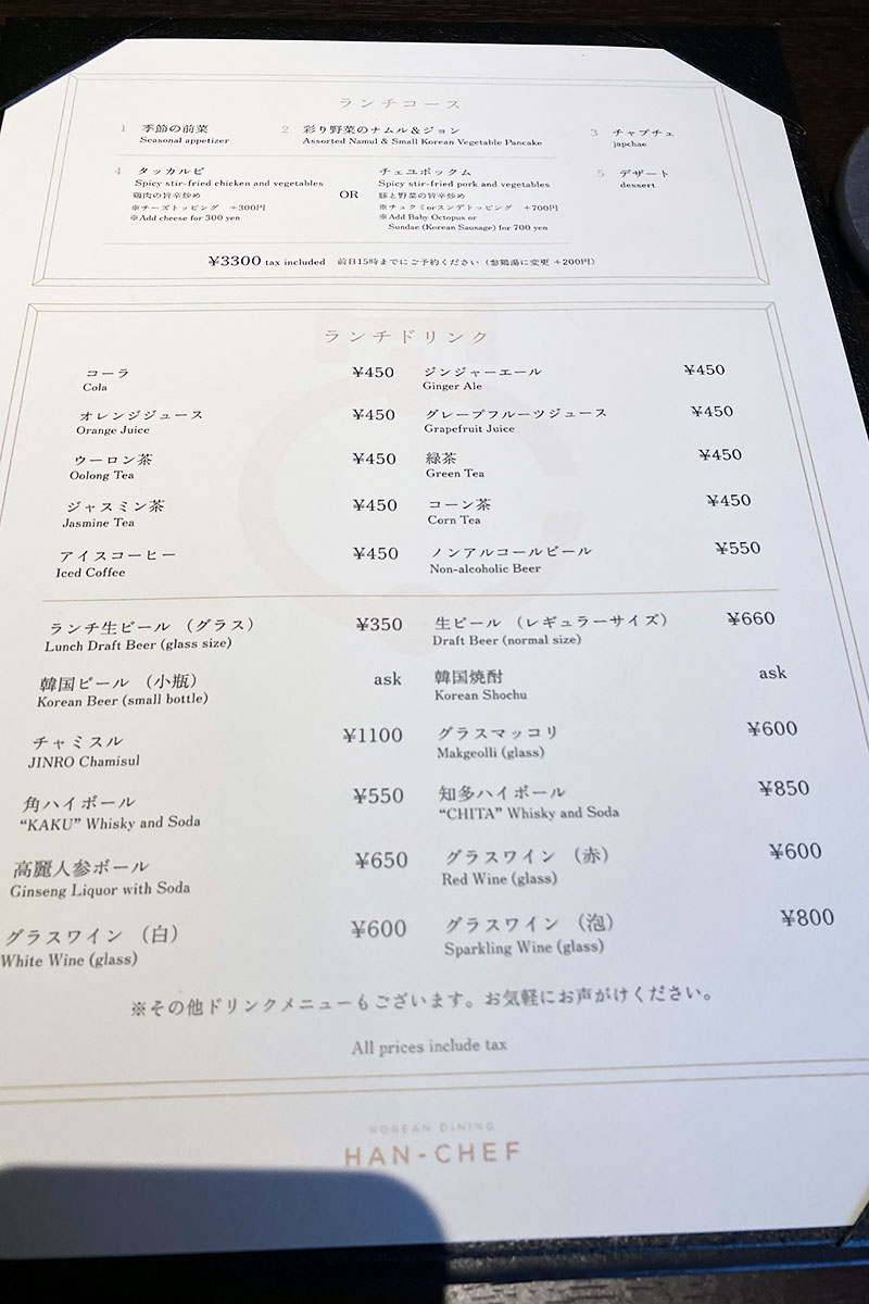 「ランチコース」3300円(税込)もありますが、こちらは前日15時までの予約が必要です