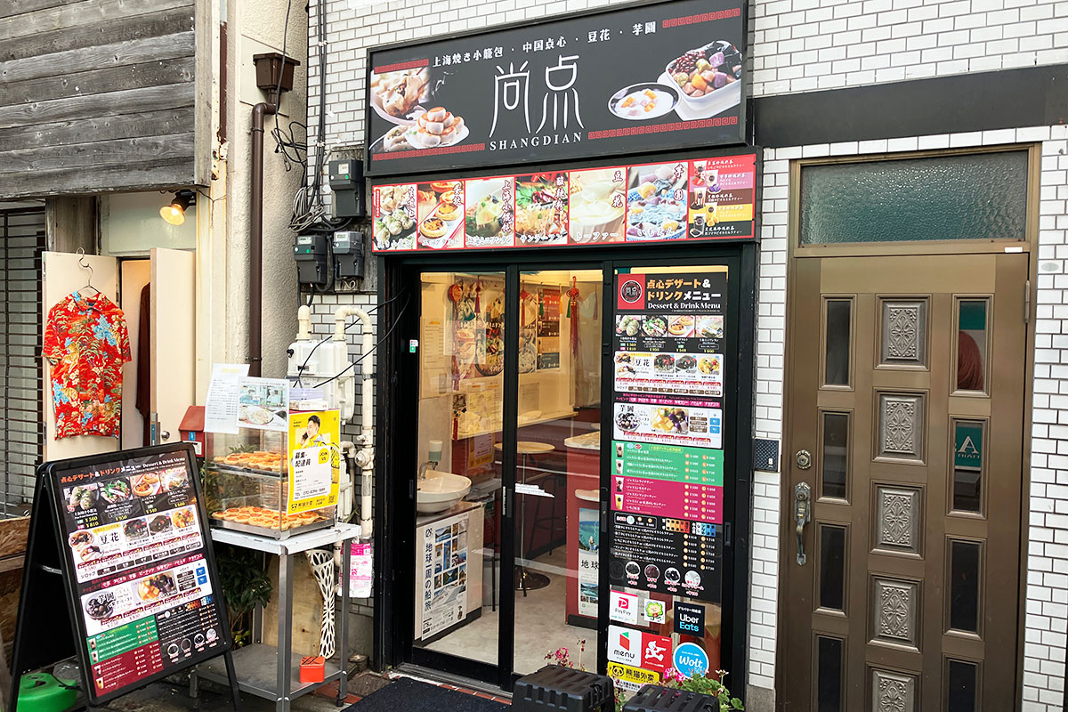 『尚点(しょうてん)』