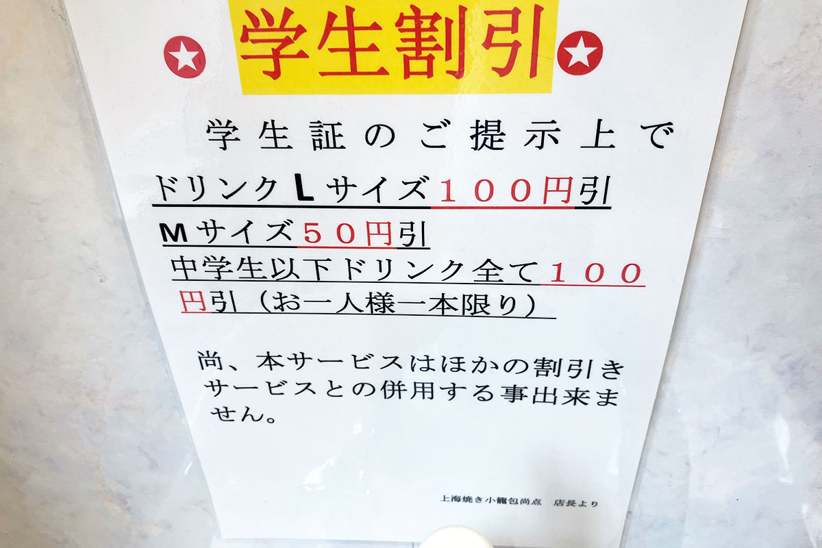 ドリンクには学割もありまーす