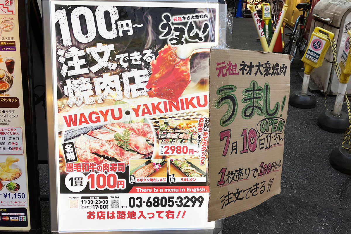 『元祖ネオ大衆焼肉 うまし!』