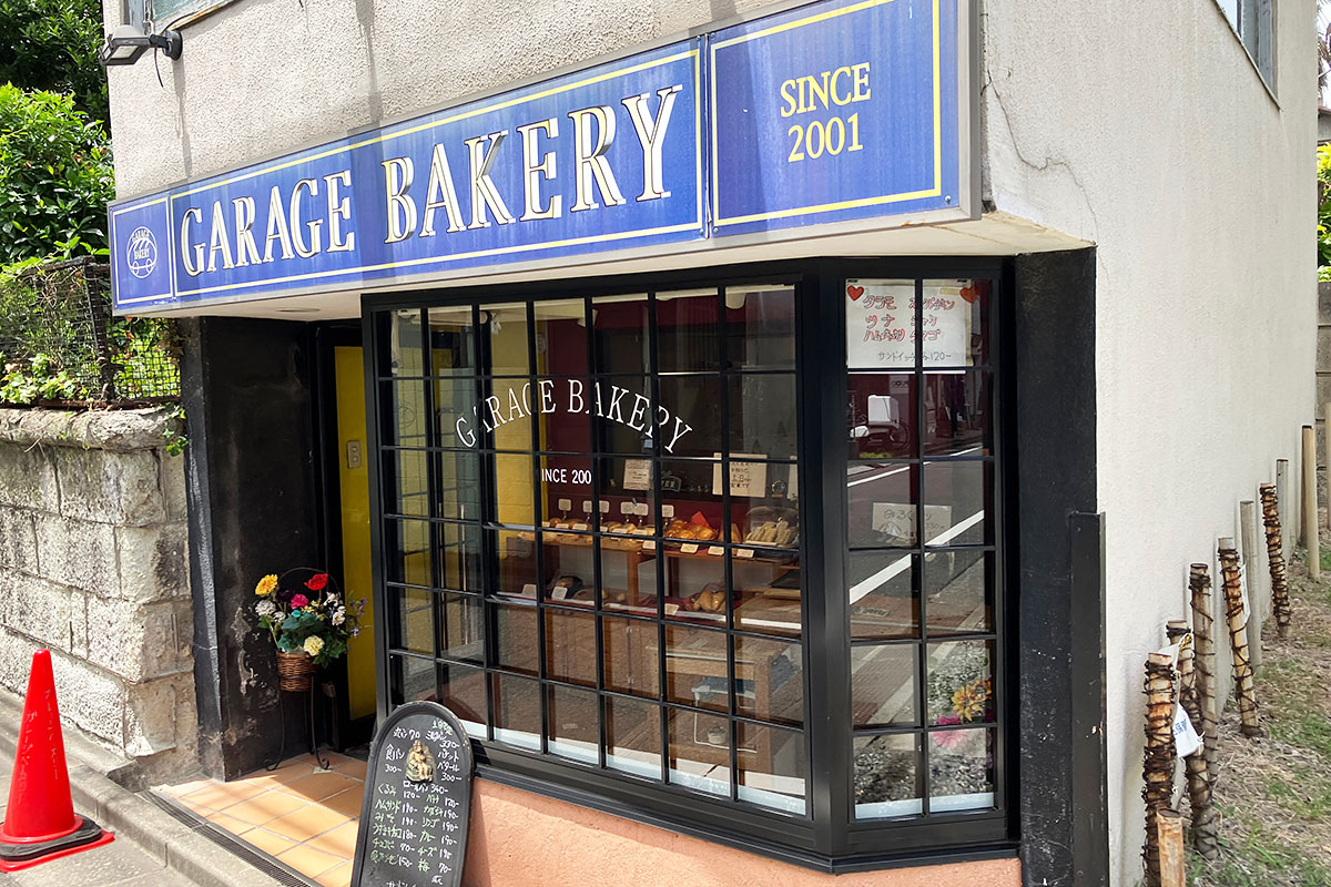 『GARAGE BAKERY』さん、もはや北沢でも世田谷区でもなく、渋谷区の笹塚にあるお店です