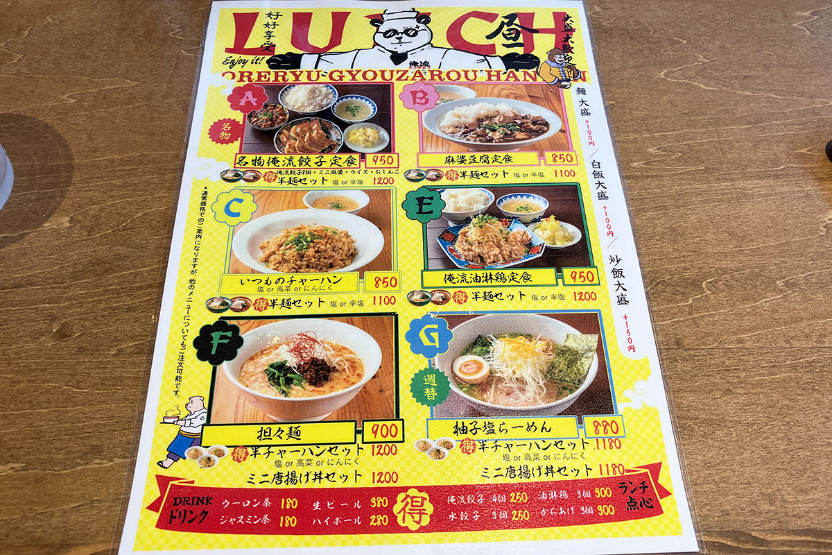 下北飯店のランチメニュー その1