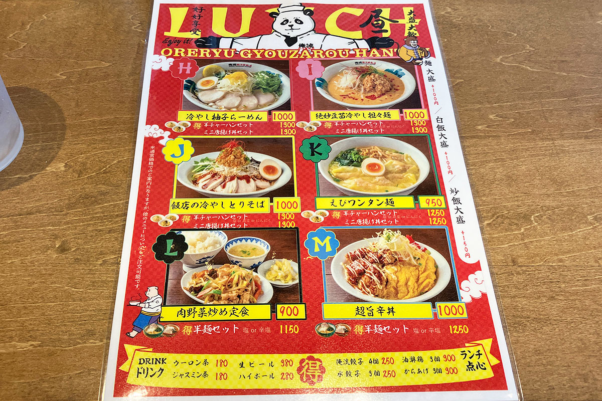 下北飯店のランチメニュー その2