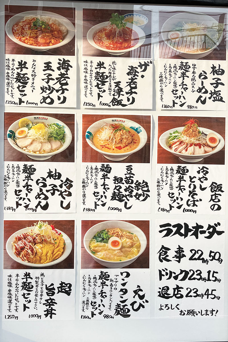 こちらは『下北飯店』夜のセットメニュー、飲みに来るもよし、晩ご飯を食べるもよし!