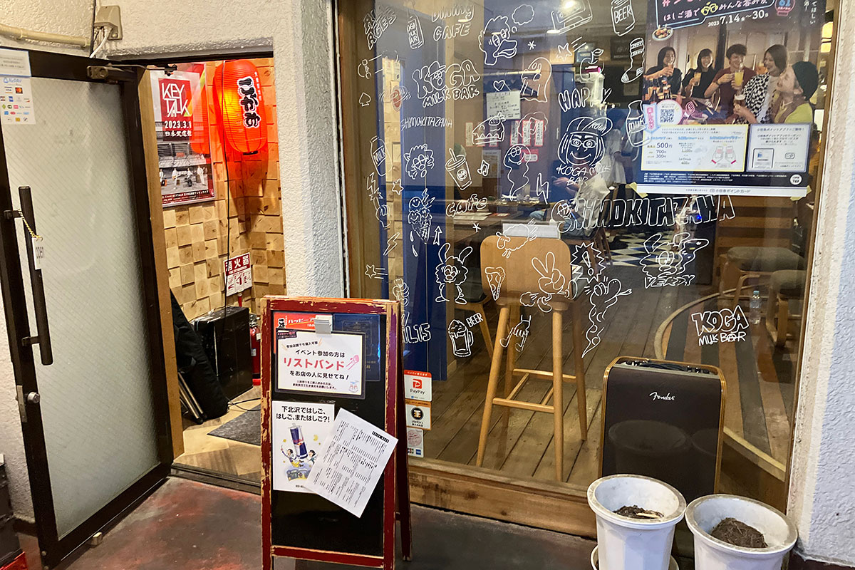 1軒目は『大衆居酒屋こがみ下北沢』