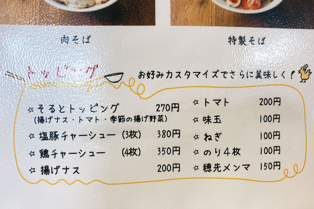 好みのトッピングがオススメ