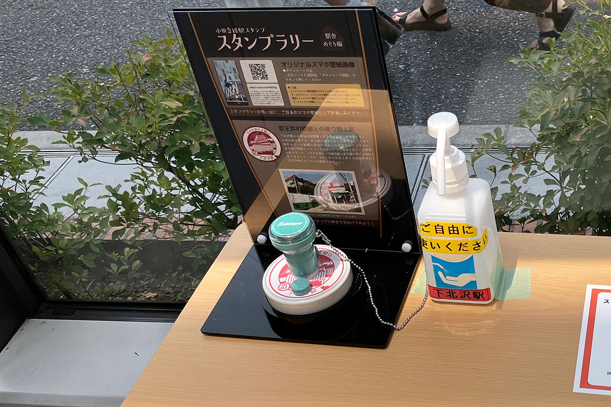下北沢駅東口改札外に設置された駅スタンプ