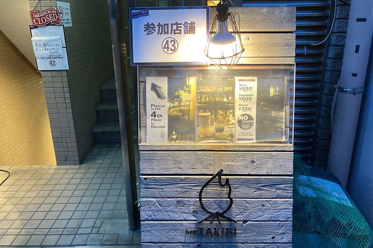 下北沢南口商店街中ほどにある『barTAKIBI』へ