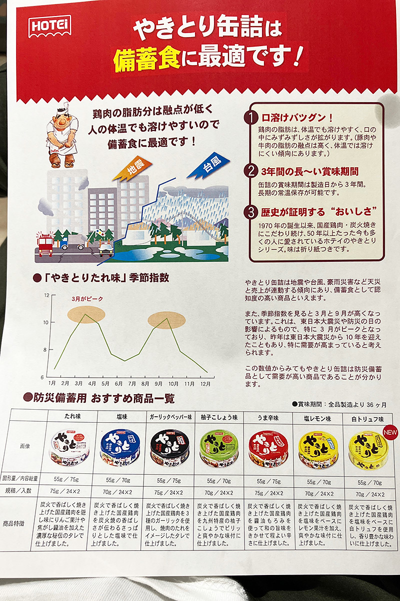 そうそう、缶詰は備蓄食に最適なんですよねー