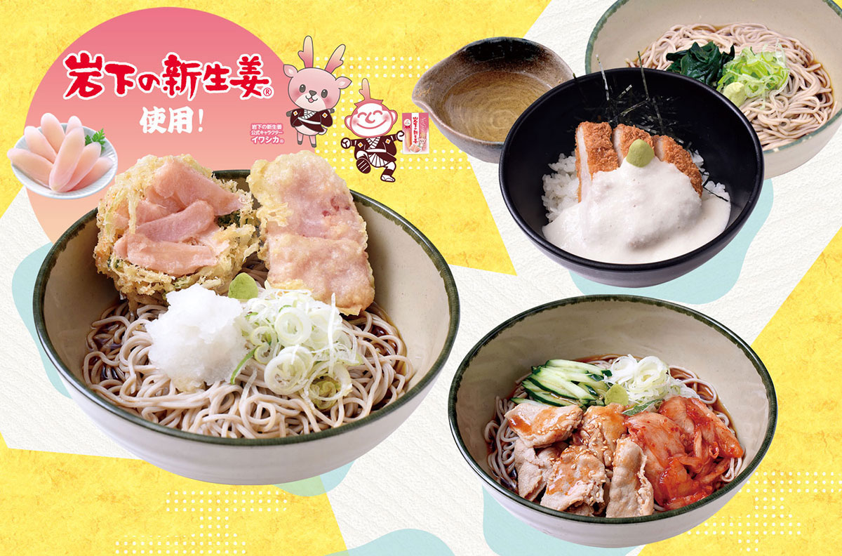 箱根そば夏の限定メニュー