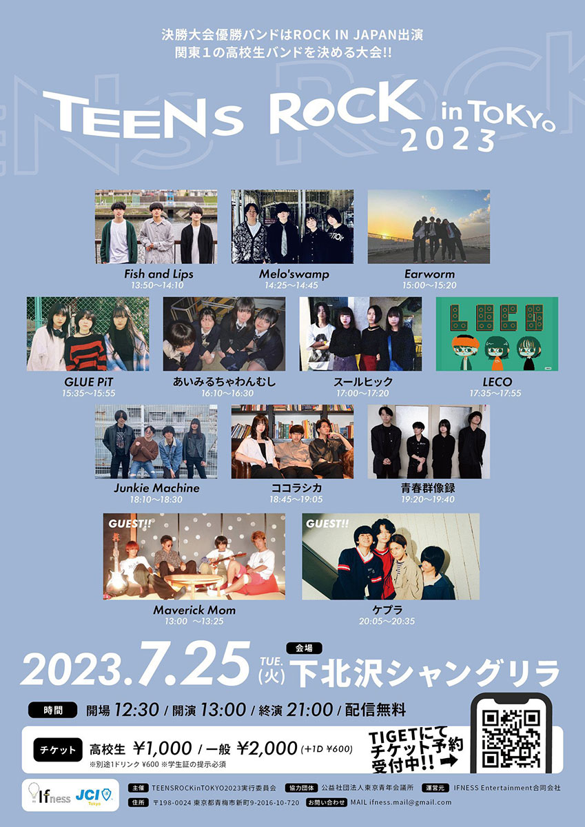 「TEENS ROCK in TOKYO 2023」