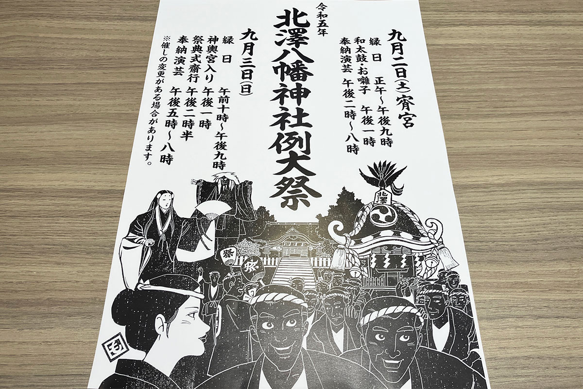 令和五年 北澤八幡神社例大祭