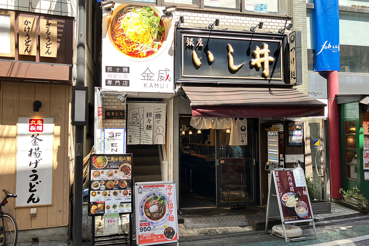 『たんたん麺とえび焼売 のお店 カムイ下北沢店』
