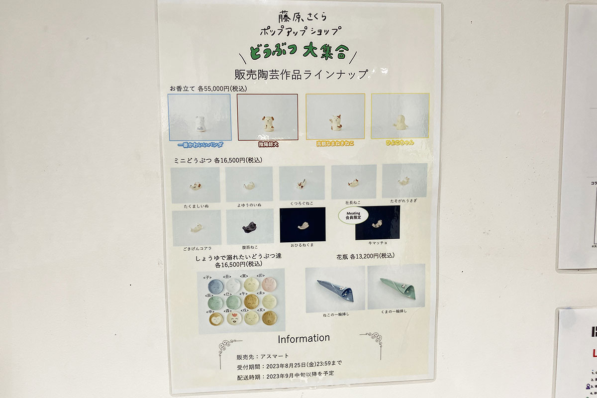 展示されている作品は、抽選購入できます。全て一点ものの激レアアイテム!