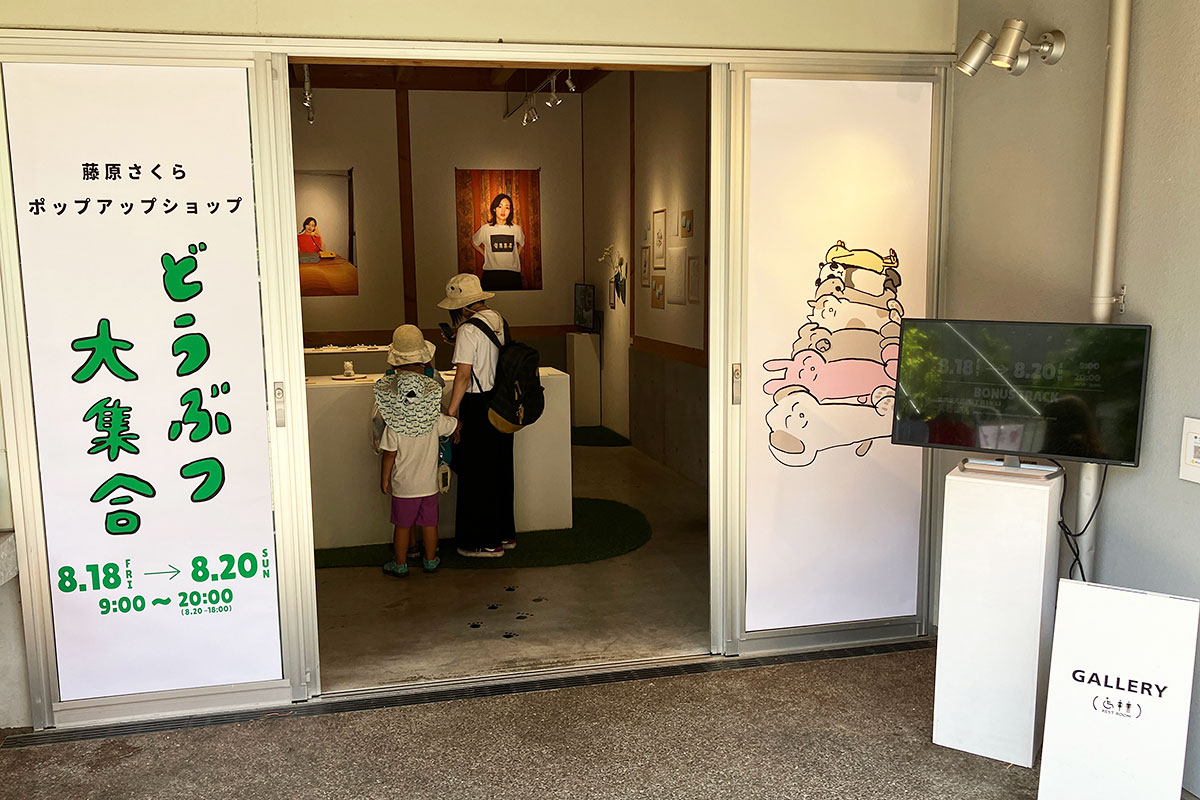 藤原さくら ポップアップショップ「どうぶつ大集合」