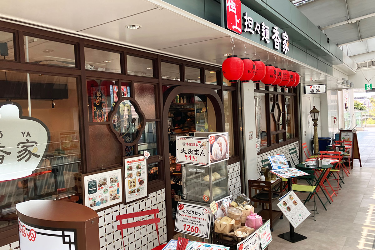 『極上担々麺 香家 シモキタエキウエ店』