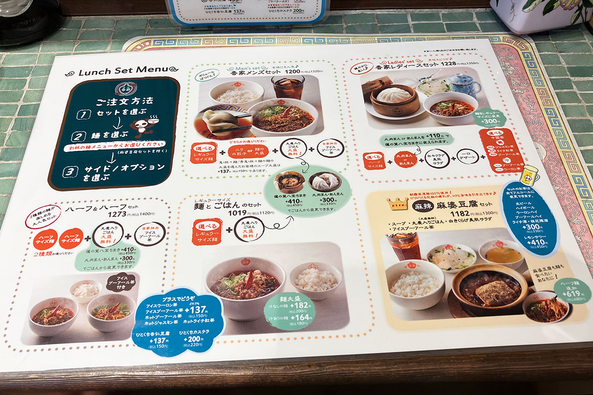 単品で頼むのもアリですが、ランチタイムならセットで頼むのがオススメ、というわけで「香家メンズセット」1320円(税込)でオーダーします