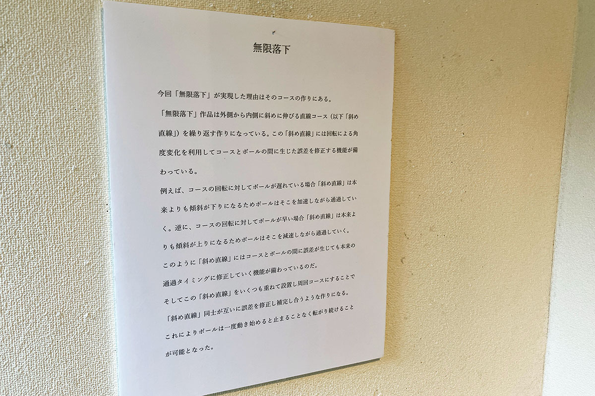 マーブルマシン ポリへドロン 個展「無限落下」