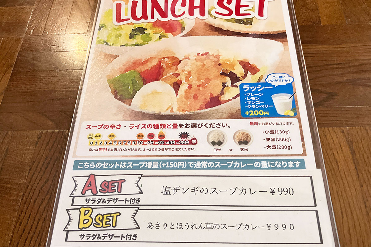 カレー食堂 心 下北沢店の平日限定ランチセット