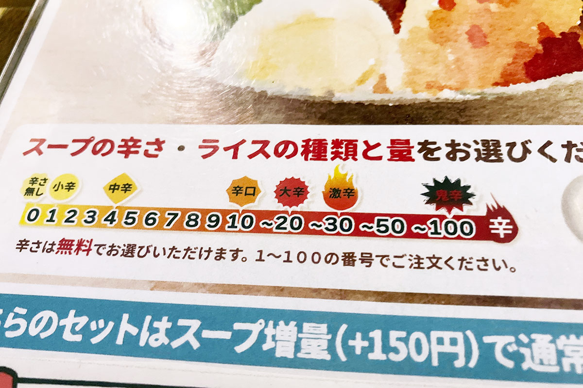 えーっと、辛さが0から100まで選べるのですが、、、