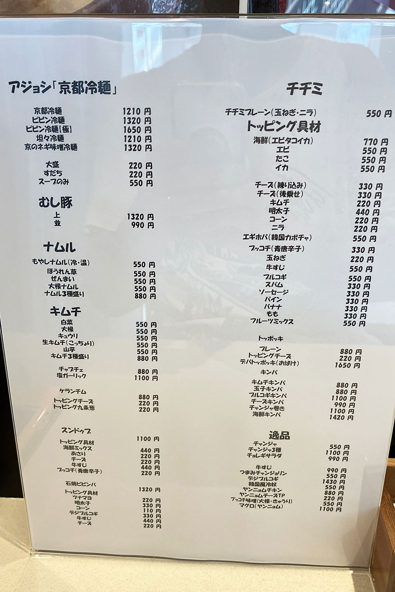 『アジョシ 下北沢』のメニュー、プレオープン時点ではランチセットなどはありませんでした