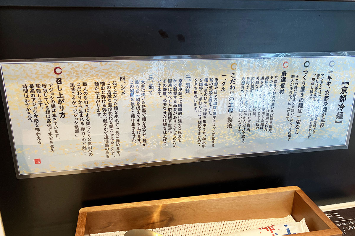 「京都冷麺」について書かれたこだわり