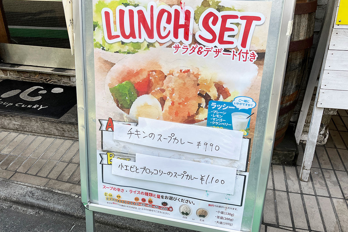 ちなみに8月28日週のランチセットは「チキンのスープカレー」990円(税込)と「小エビとブロッコリーのスープカレー」1100円(税込)