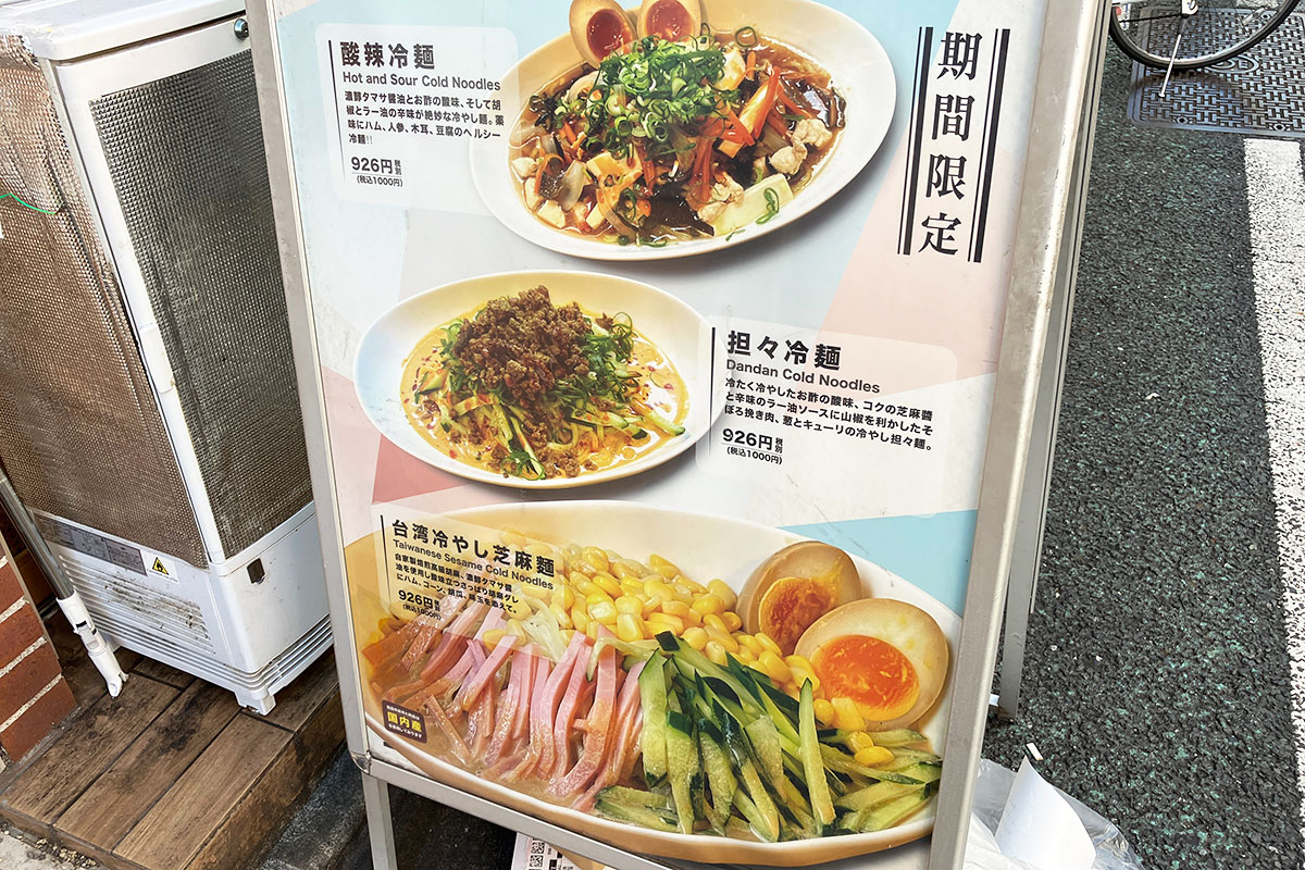 台湾綺鶏(タイワンキッチン)では、夏季限定で3種類の冷やし麺が提供されています