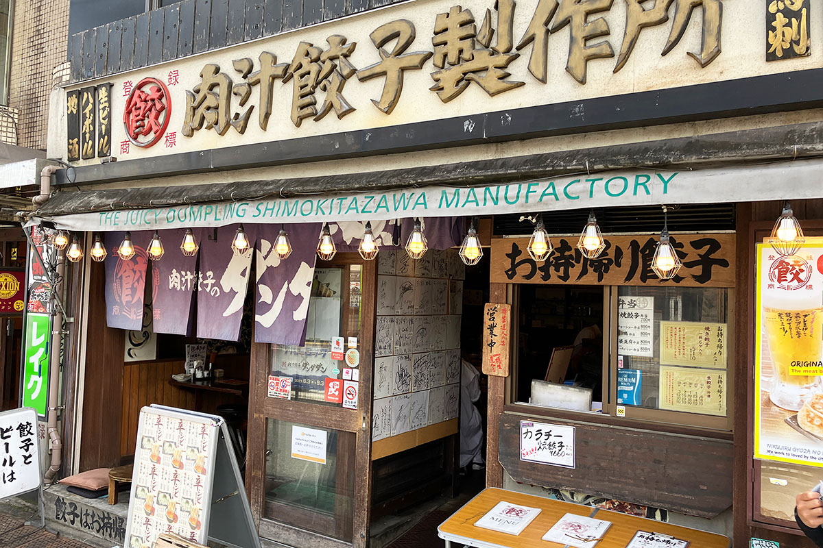 その一杯は『肉汁餃子のダンダダン 下北沢店』にあった