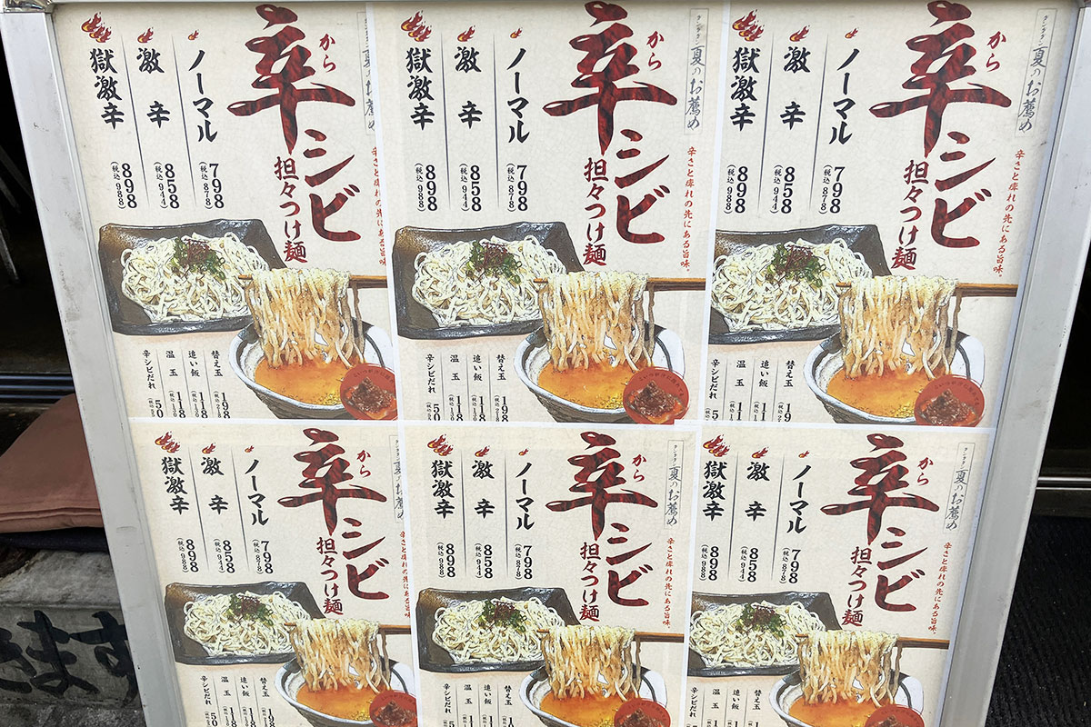 「辛シビ坦々つけ麺,」はい、どこにも冷やしなんて書かれてませんが、完全に冷やしって認識しています