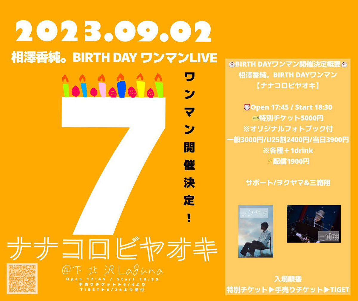相澤香純。BIRTH DAYワンマン “ナナコロビヤオキ”