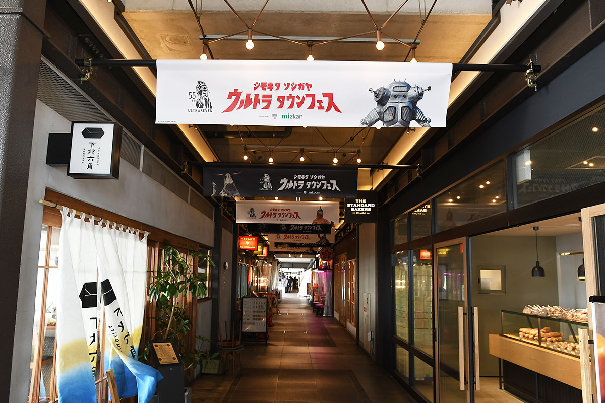 シモキタ ソシガヤ ウルトラタウンフェス