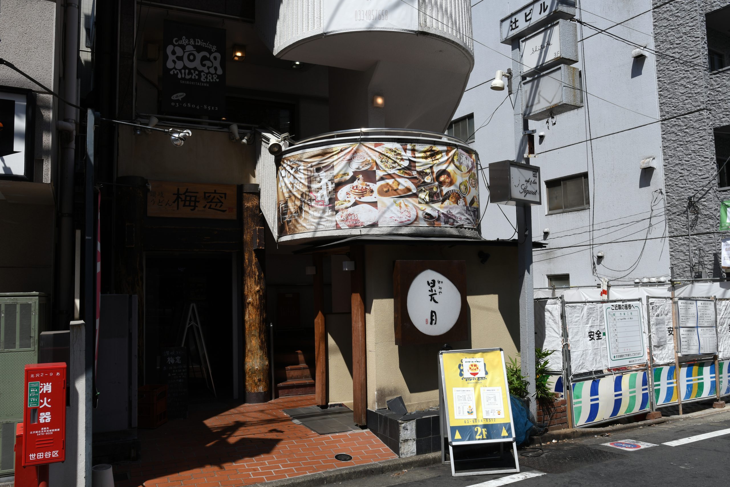 ヴィレッジヴァンガード下北沢店の真向かいにある、スープカレー専門店『下北スパイス』