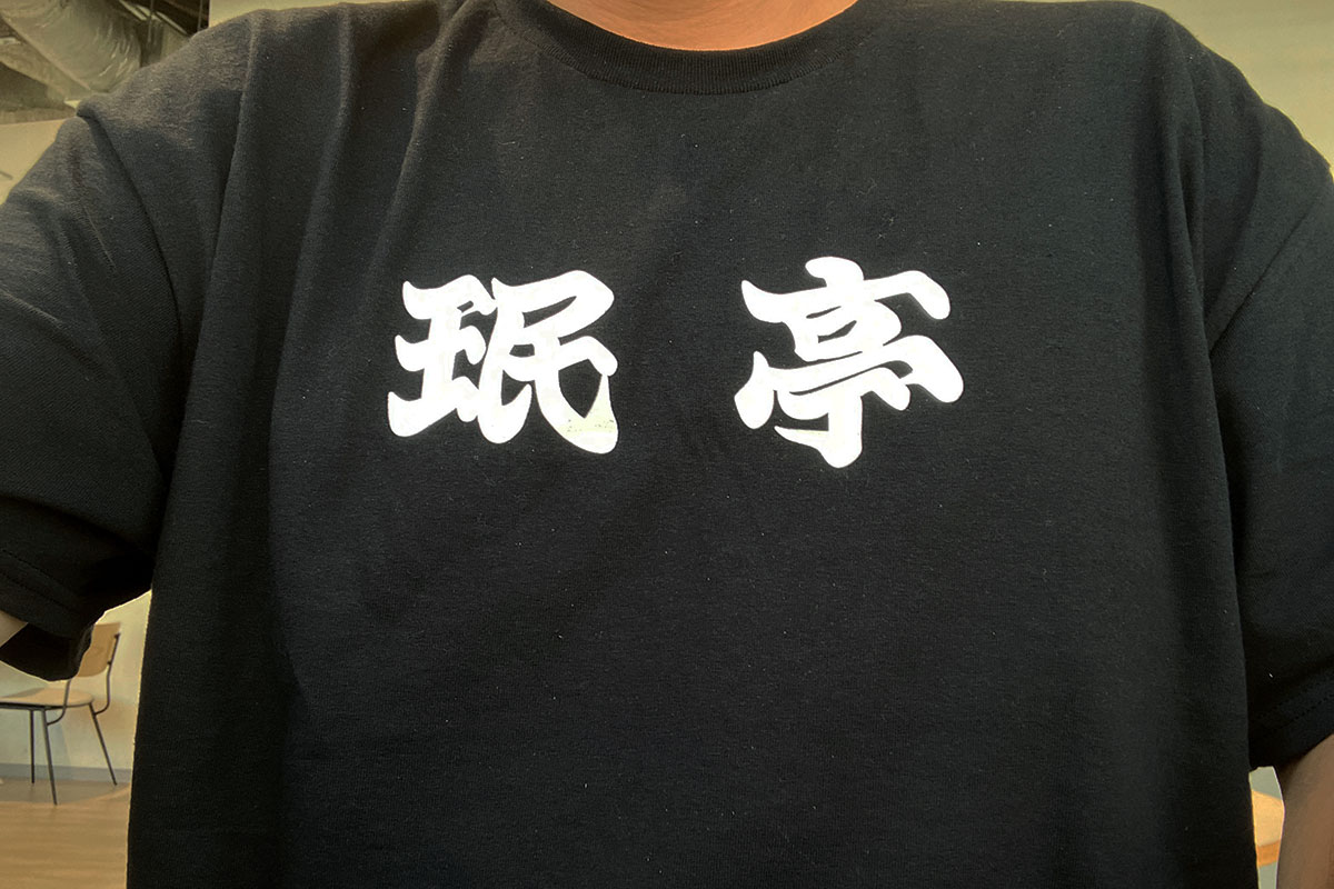 黒・珉亭、このTシャツを着ているだけで、下北沢的には何かの称号を得たかのよう