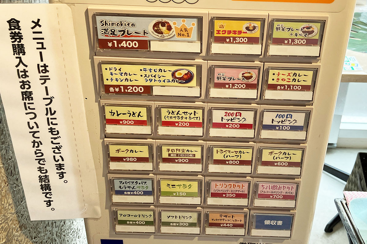 券売機で味わいたいメニューを注文、食券購入は後でもいいよという気づかいがナイス